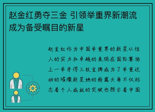 赵金红勇夺三金 引领举重界新潮流 成为备受瞩目的新星