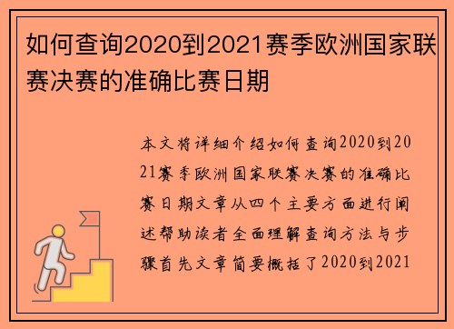 如何查询2020到2021赛季欧洲国家联赛决赛的准确比赛日期