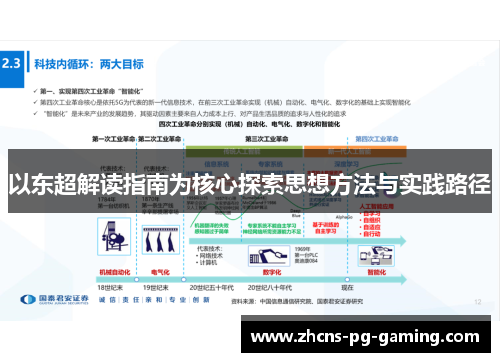以东超解读指南为核心探索思想方法与实践路径