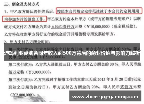 迪玛利亚赞助合同年收入超500万背后的商业价值与影响力解析