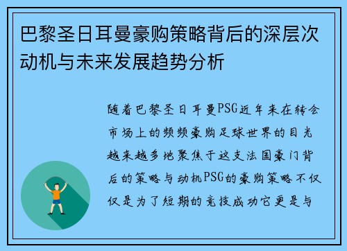 巴黎圣日耳曼豪购策略背后的深层次动机与未来发展趋势分析 巴黎圣日耳曼豪购策略背后的深层次动机与未来发展趋势分析