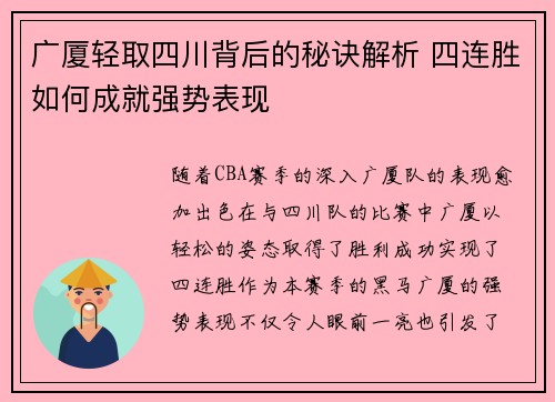 广厦轻取四川背后的秘诀解析 四连胜如何成就强势表现
