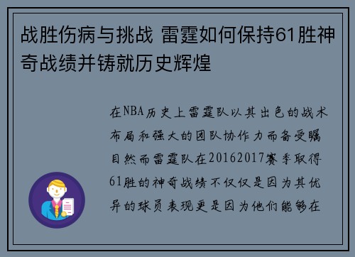 战胜伤病与挑战 雷霆如何保持61胜神奇战绩并铸就历史辉煌 战胜伤病与挑战 雷霆如何保持61胜神奇战绩并铸就历史辉煌