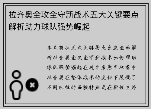 拉齐奥全攻全守新战术五大关键要点解析助力球队强势崛起 拉齐奥全攻全守新战术五大关键要点解析助力球队强势崛起