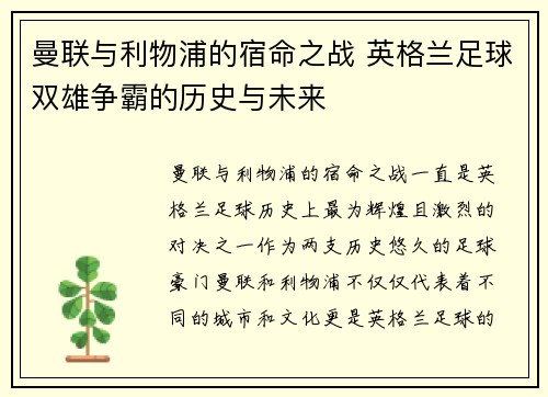 曼联与利物浦的宿命之战 英格兰足球双雄争霸的历史与未来
